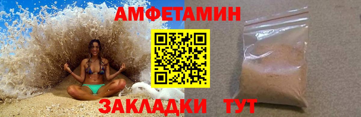 АМФЕТАМИН Розовый Острогожск