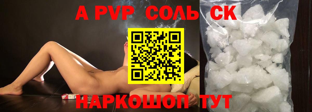 Alpha-PVP крисы CK  Вход с VPN  A-PVP СК  Alpha-PVP Соль  Острогожск 
