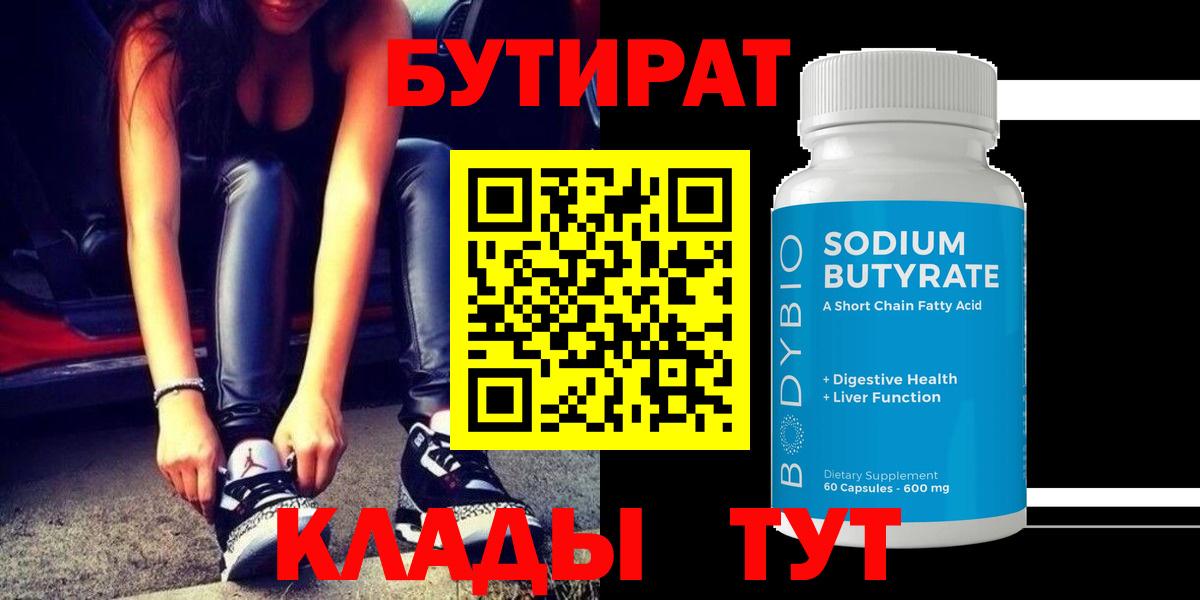Острогожск  БУТИРАТ  Вход с VPN  Бутират оксана 
