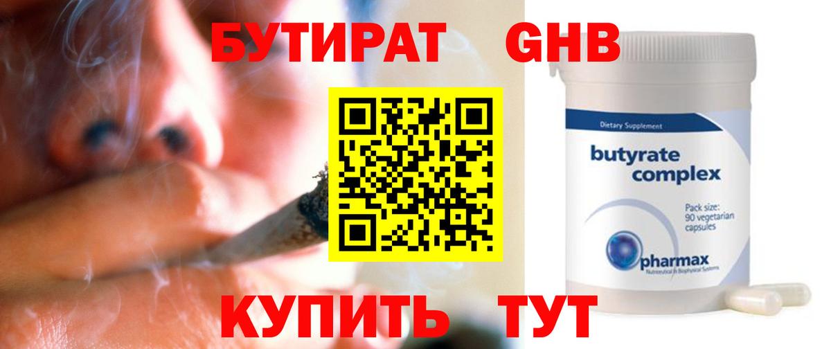 БУТИРАТ 1.4BDO Острогожск