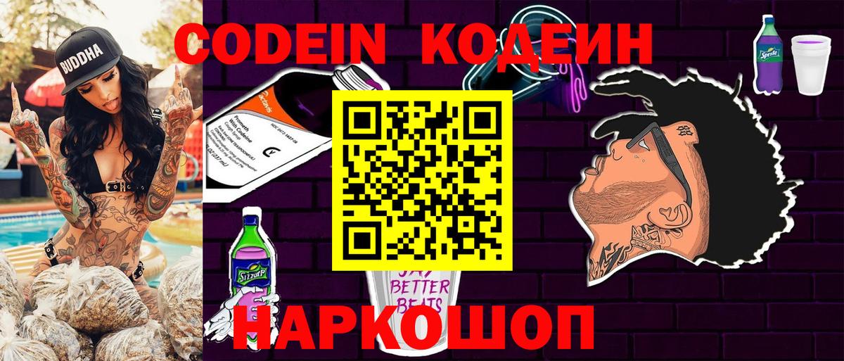 Кодеиновый сироп Lean напиток Lean (лин)  Кодеин напиток Lean (лин)  Острогожск  Вход с VPN 
