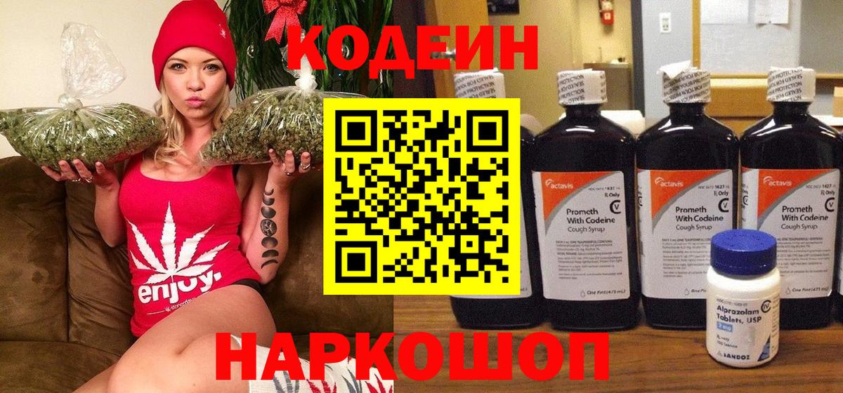 Острогожск  Кодеин Purple Drank  Вход с VPN 