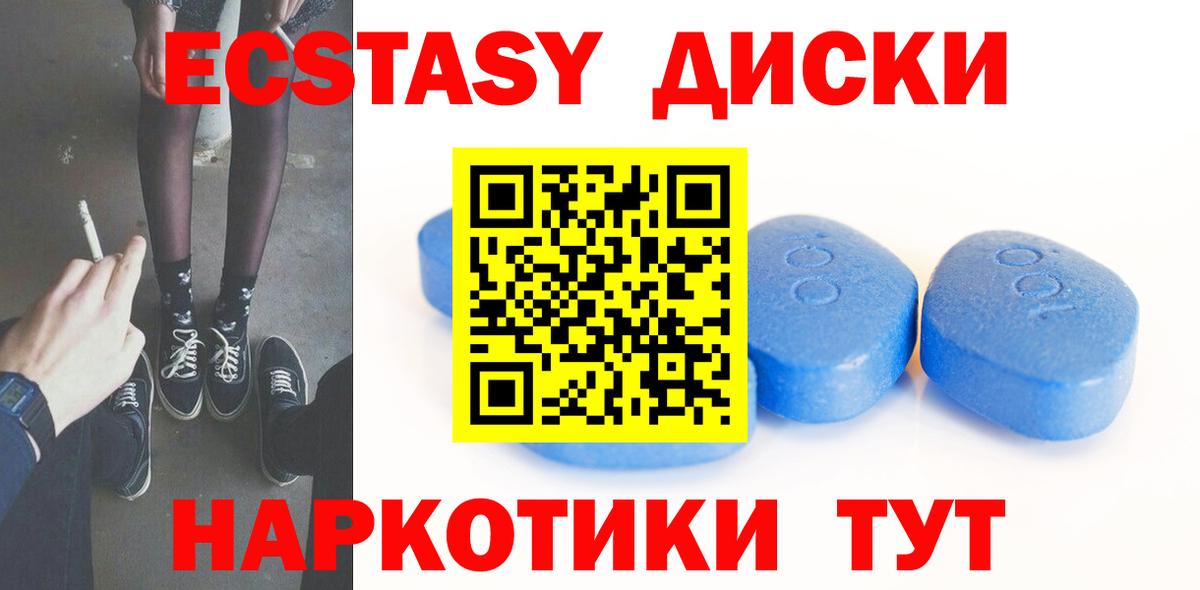 Ecstasy диски  Диски  Острогожск  Вход с VPN  Ecstasy ешки 