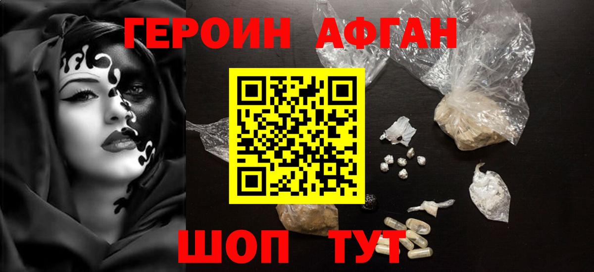 Острогожск  ГЕРОИН Афган  Вход с VPN 