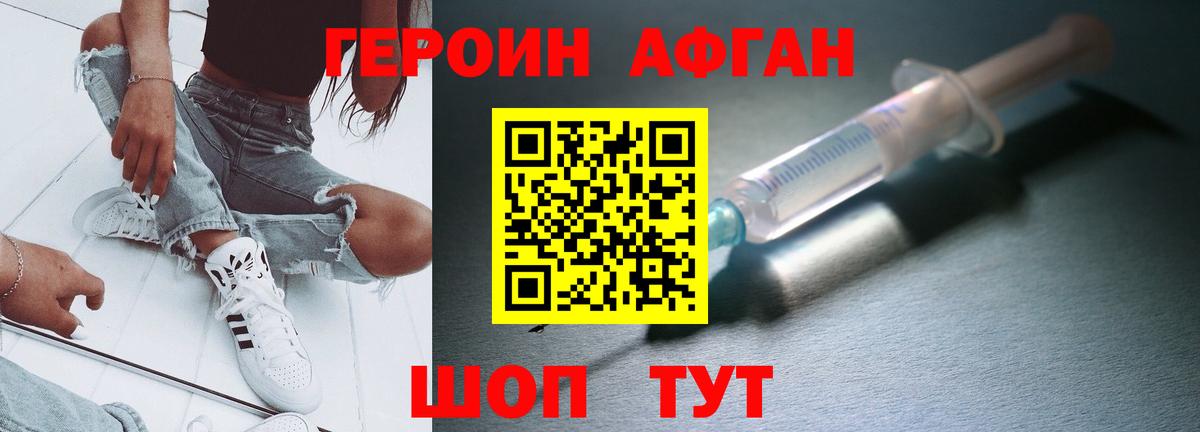 Героин хмурый Острогожск