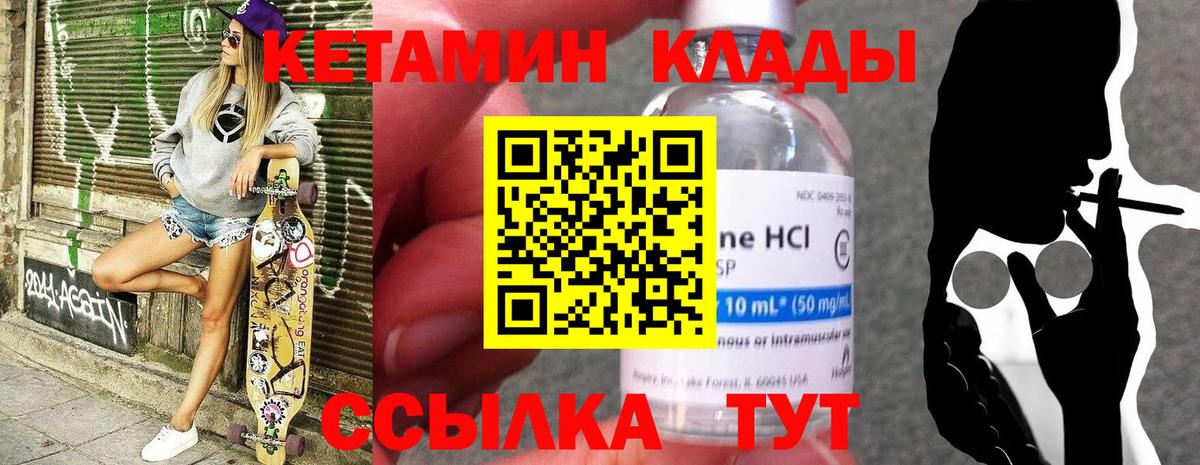 КЕТАМИН VHQ Острогожск