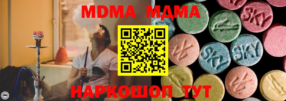 MDMA кристаллы Острогожск