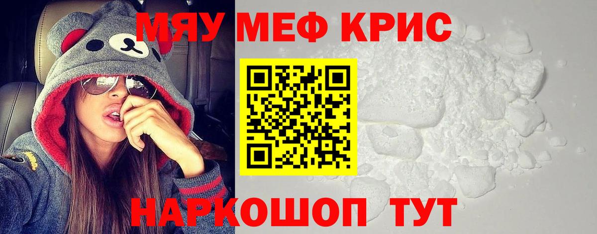 Меф  МЕФ мяу мяу  Острогожск  Вход с VPN  МЯУ-МЯУ VHQ 