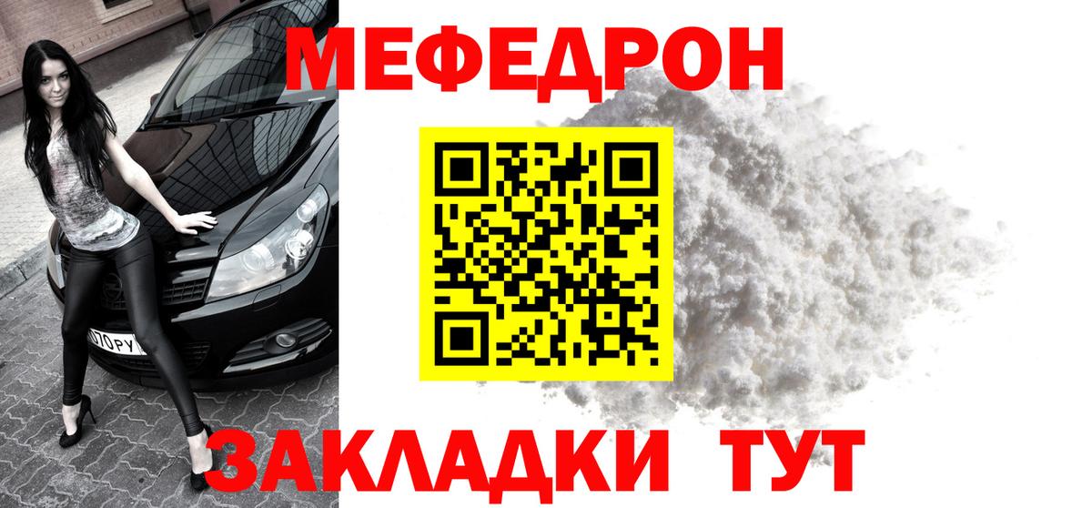 Мефедрон кристаллы Острогожск
