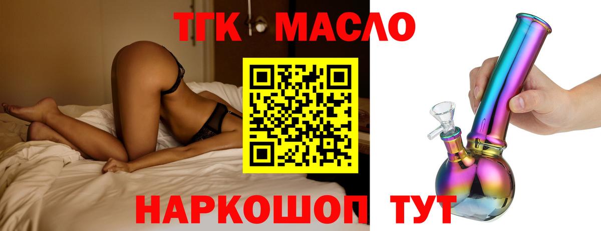 ТГК THC oil Острогожск